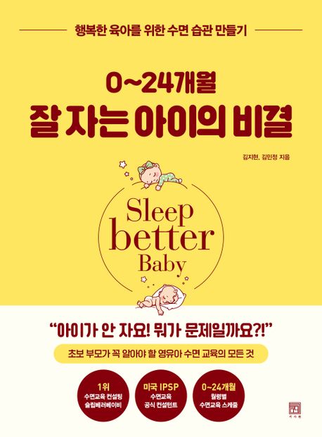 Sleepbetterbaby book cover